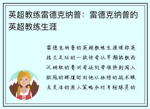 英超教练雷德克纳普：雷德克纳普的英超教练生涯