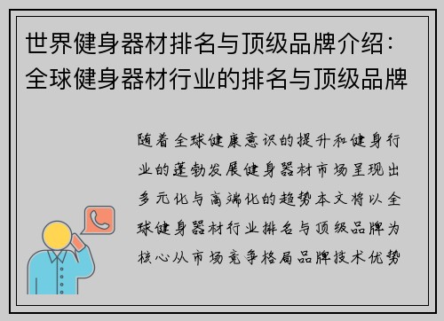 世界健身器材排名与顶级品牌介绍：全球健身器材行业的排名与顶级品牌解析